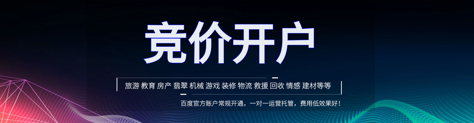 高平推广竞价